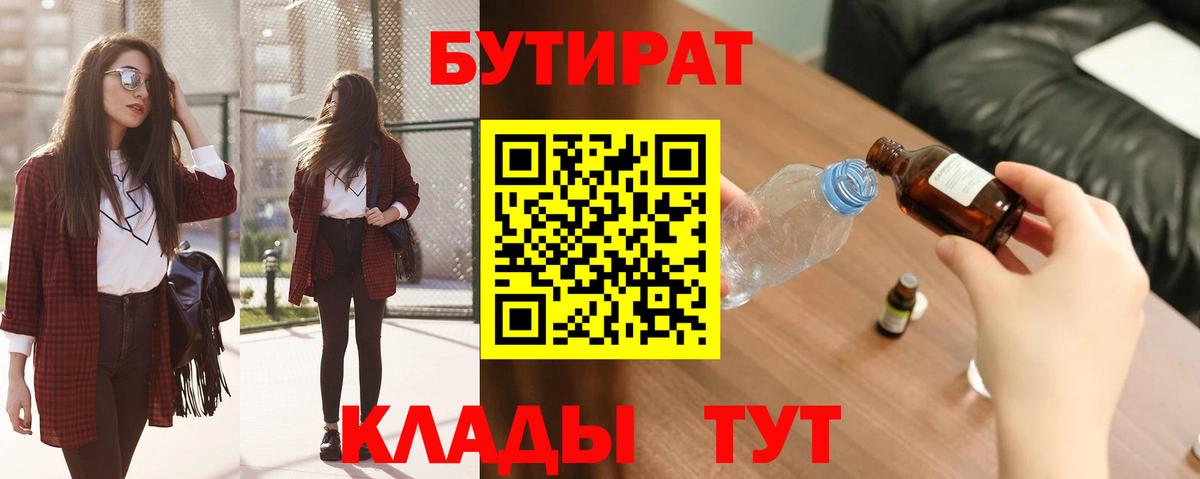 БУТИРАТ GHB Заволжье