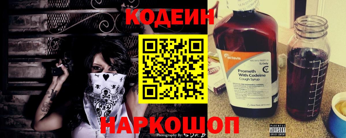 Заволжье  Кодеин Purple Drank  Кодеиновый сироп Lean Purple Drank  Вход с VPN 