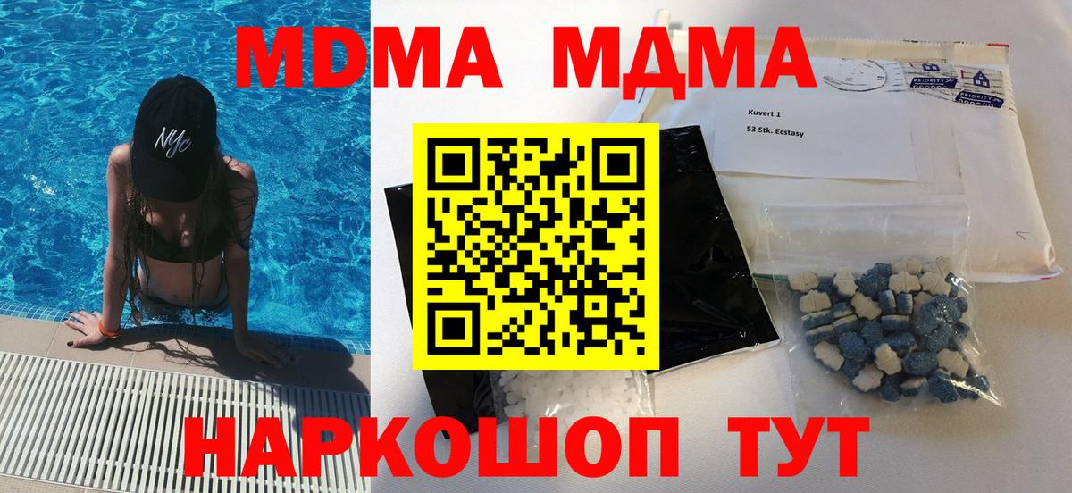 MDMA кристаллы  MDMA кристаллы  MDMA  Вход с VPN  Заволжье 