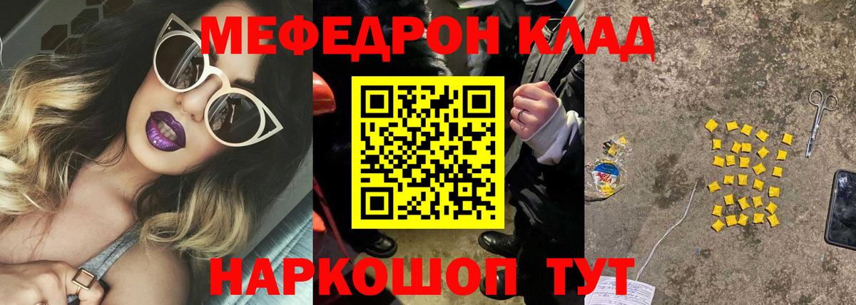 Заволжье  МЕФ  Мефедрон  МЯУ-МЯУ мука  Меф мяу мяу  Вход с VPN 